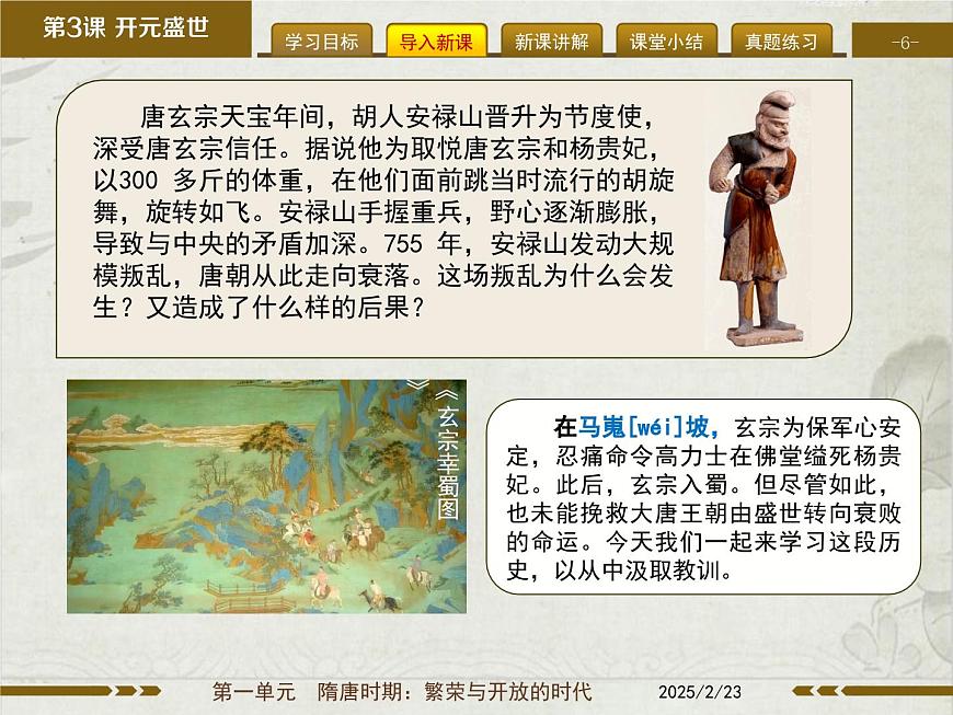 1.4 安史之乱与唐朝衰亡 课件--2024_2025学年统编版七年级历史下册第6页