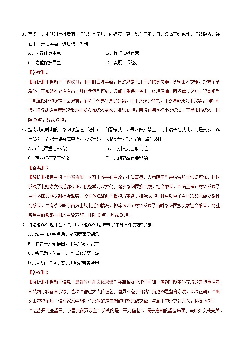 2025年中考第一次模拟考试卷：历史（江西卷）（解析版）第2页