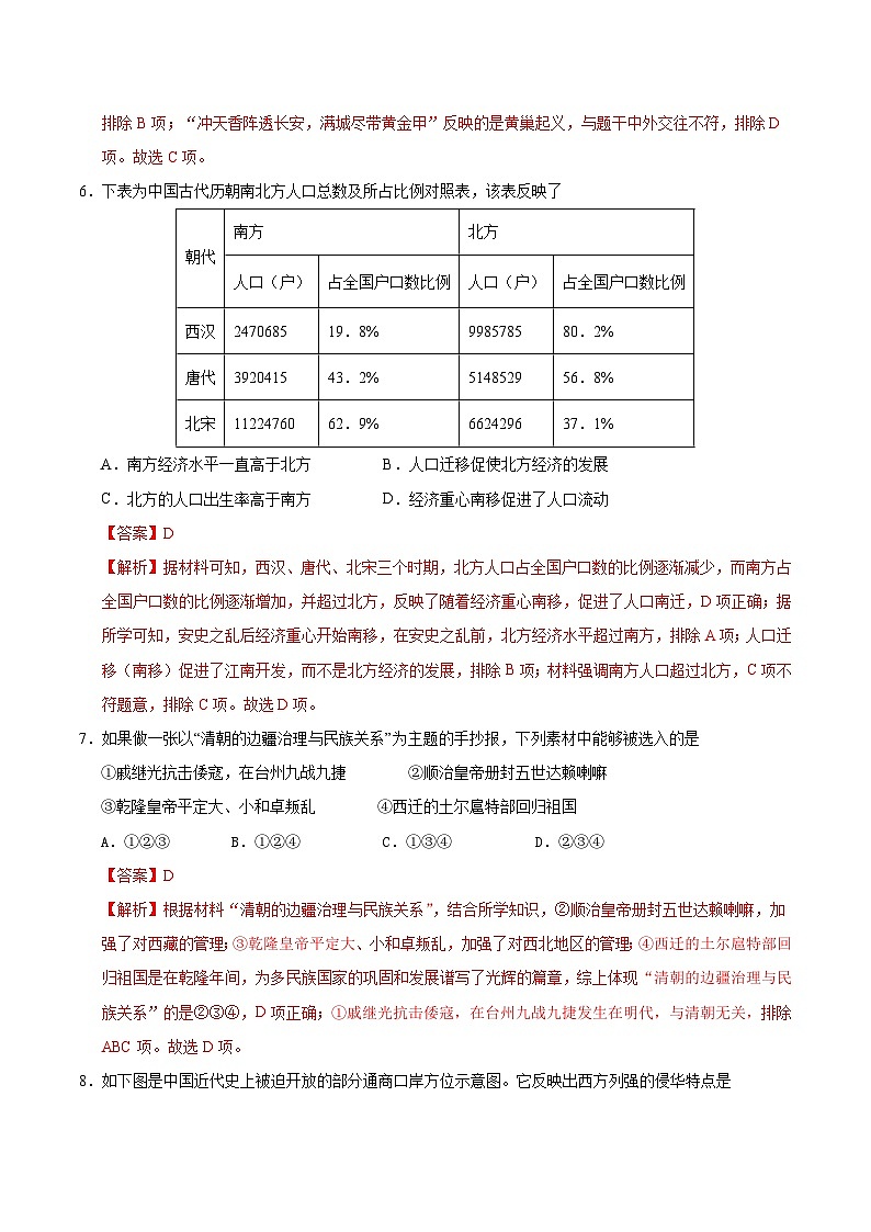 2025年中考第一次模拟考试卷：历史（江西卷）（解析版）第3页