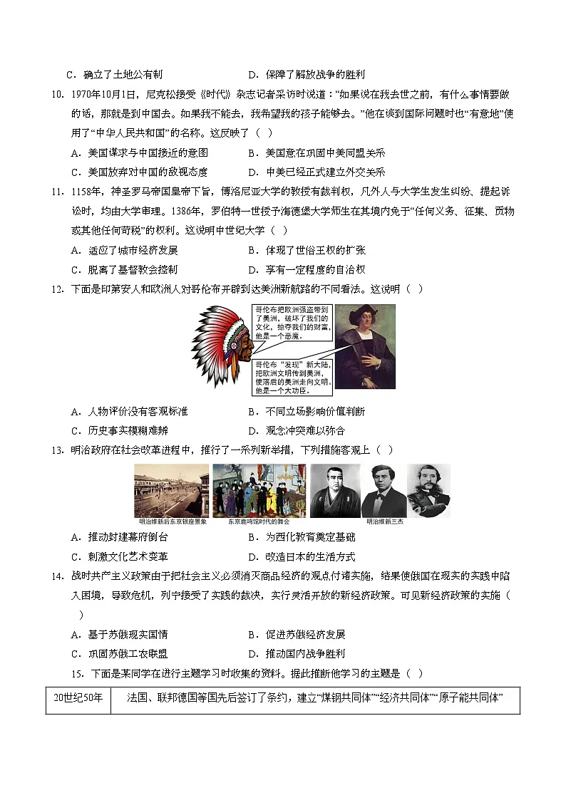 2025年中考第一次模拟考试卷：历史（山西卷）（原卷版）第3页