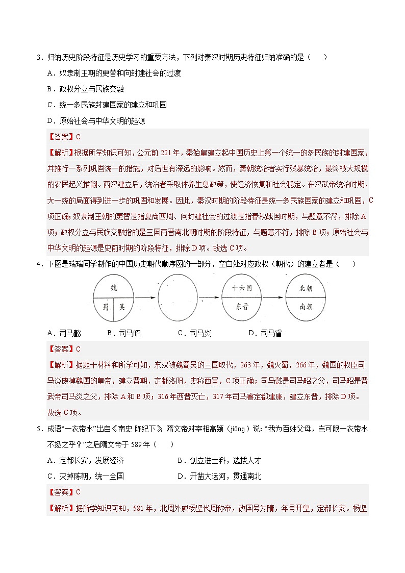2025年中考第一次模拟考试卷：历史（山东济南卷）（解析版）第2页