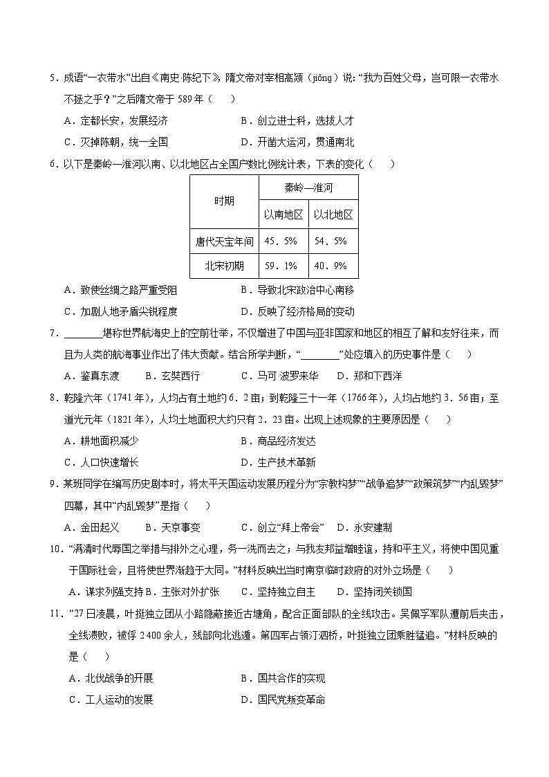 2025年中考第一次模拟考试卷：历史（山东济南卷）（原卷版）第2页