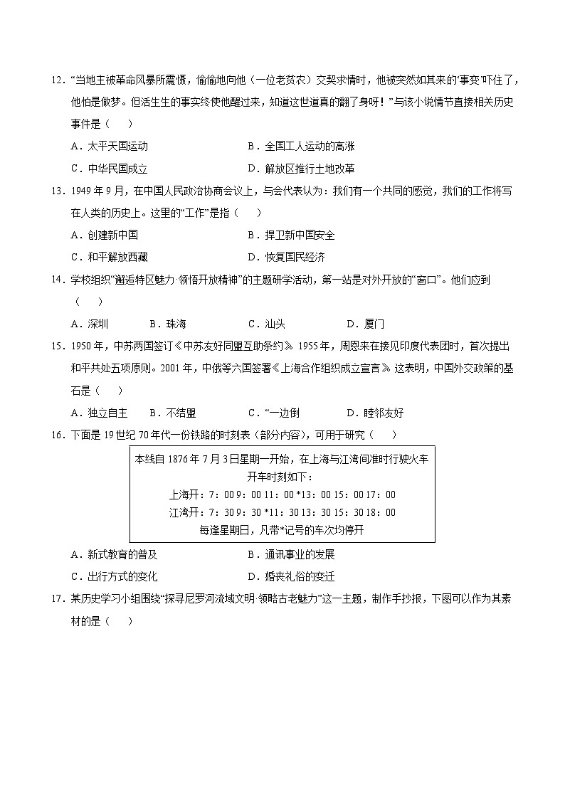 2025年中考第一次模拟考试卷：历史（山东济南卷）（原卷版）第3页