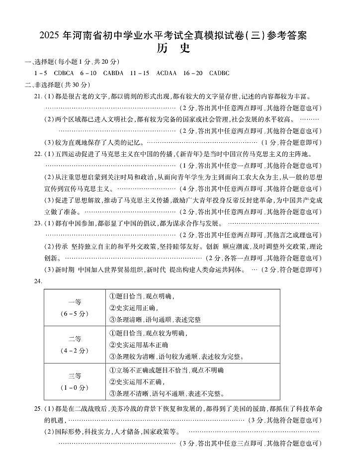 2025河南模拟三历史答案第1页