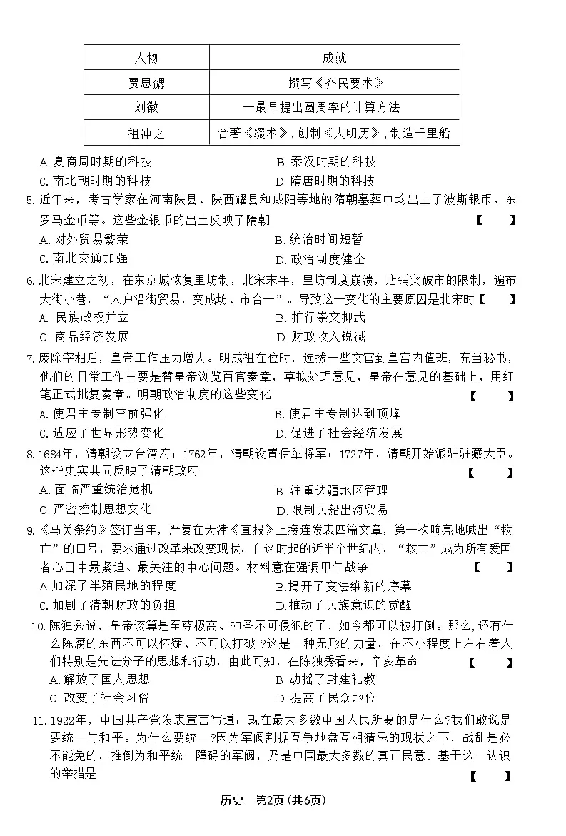 河南周口名仕路，公园路等学校九年级历史二模试卷第2页