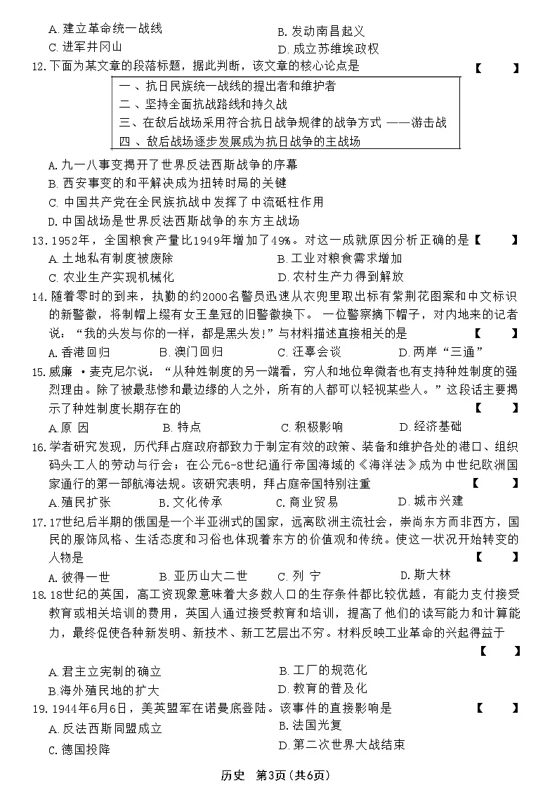 河南周口名仕路，公园路等学校九年级历史二模试卷第3页