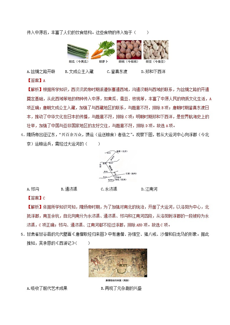 2025年中考第一次模拟考试卷：历史（吉林卷）（解析版）第2页