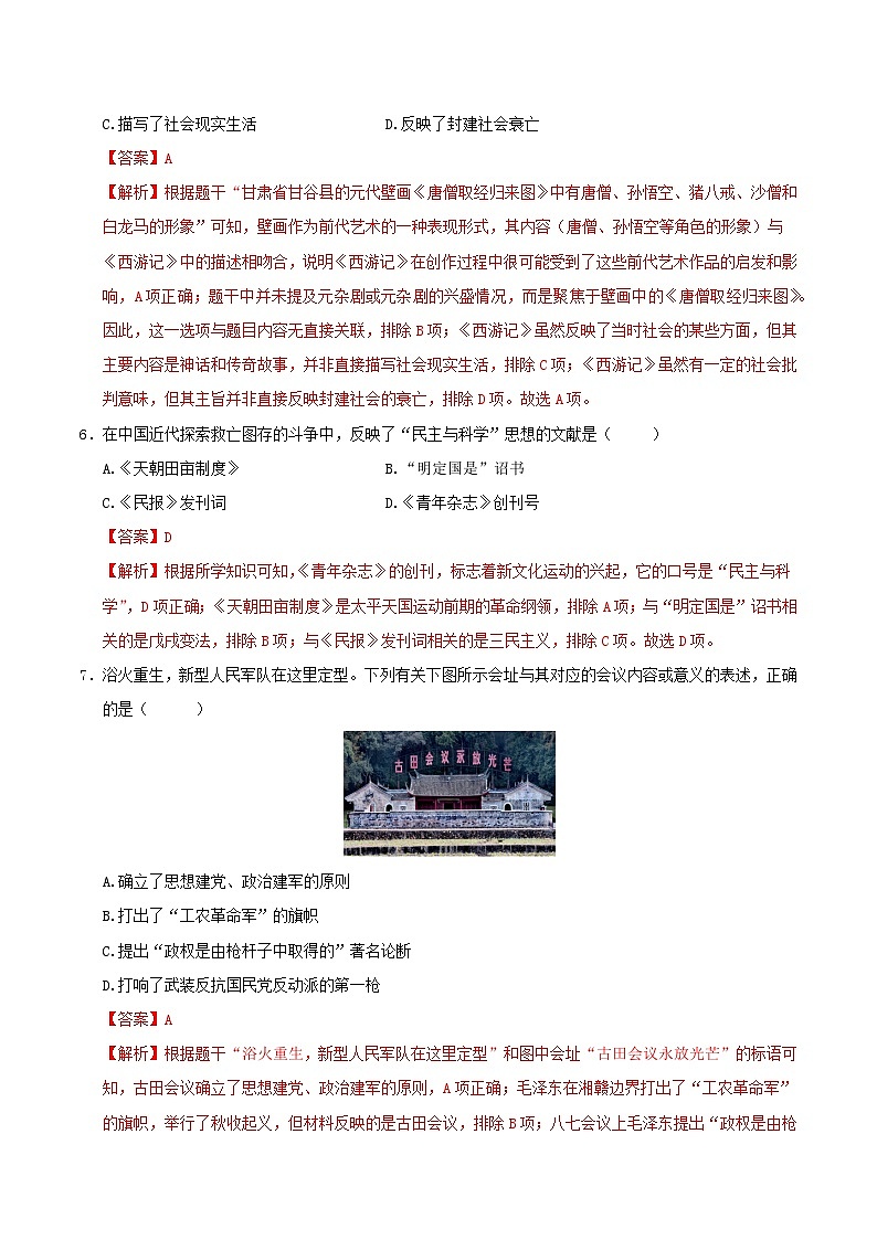 2025年中考第一次模拟考试卷：历史（吉林卷）（解析版）第3页