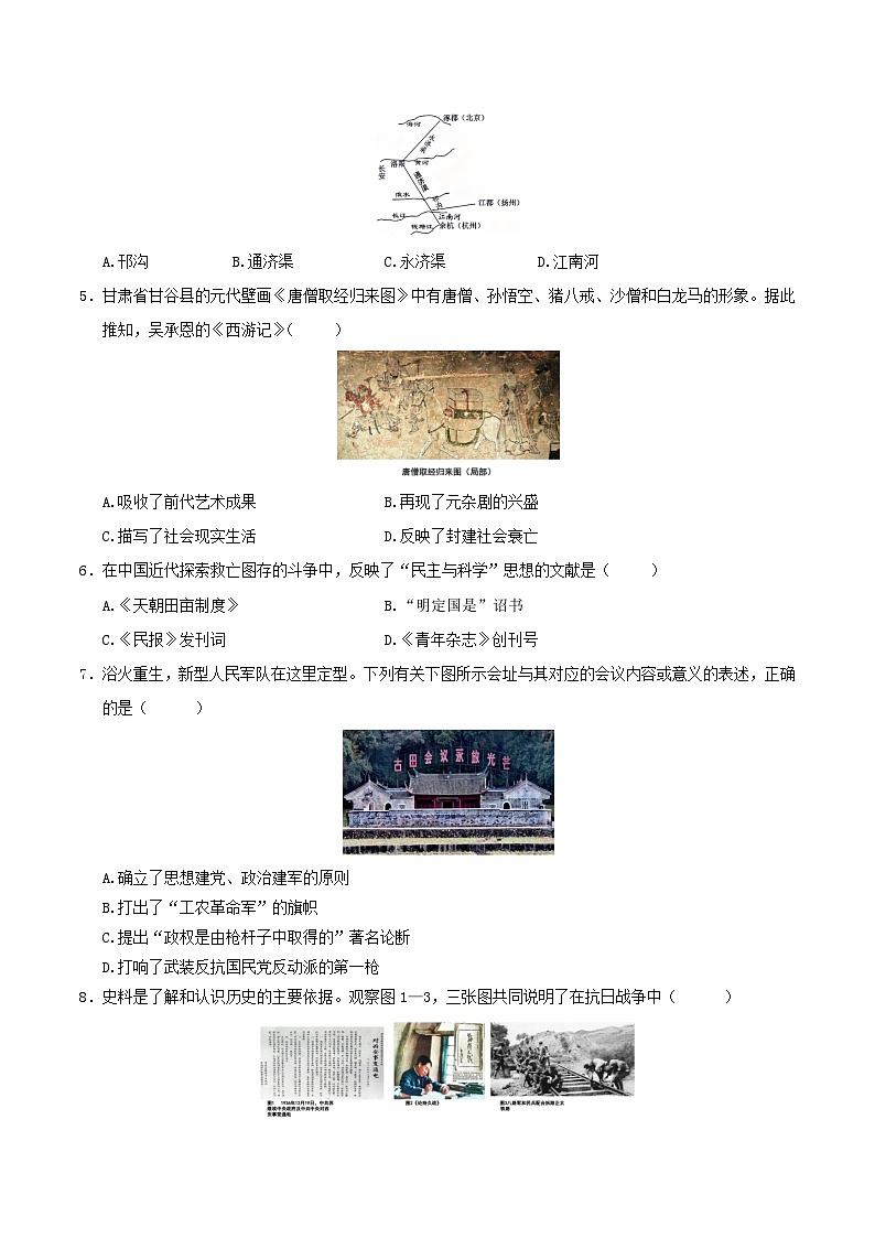 2025年中考第一次模拟考试卷：历史（吉林卷）（原卷版）第2页