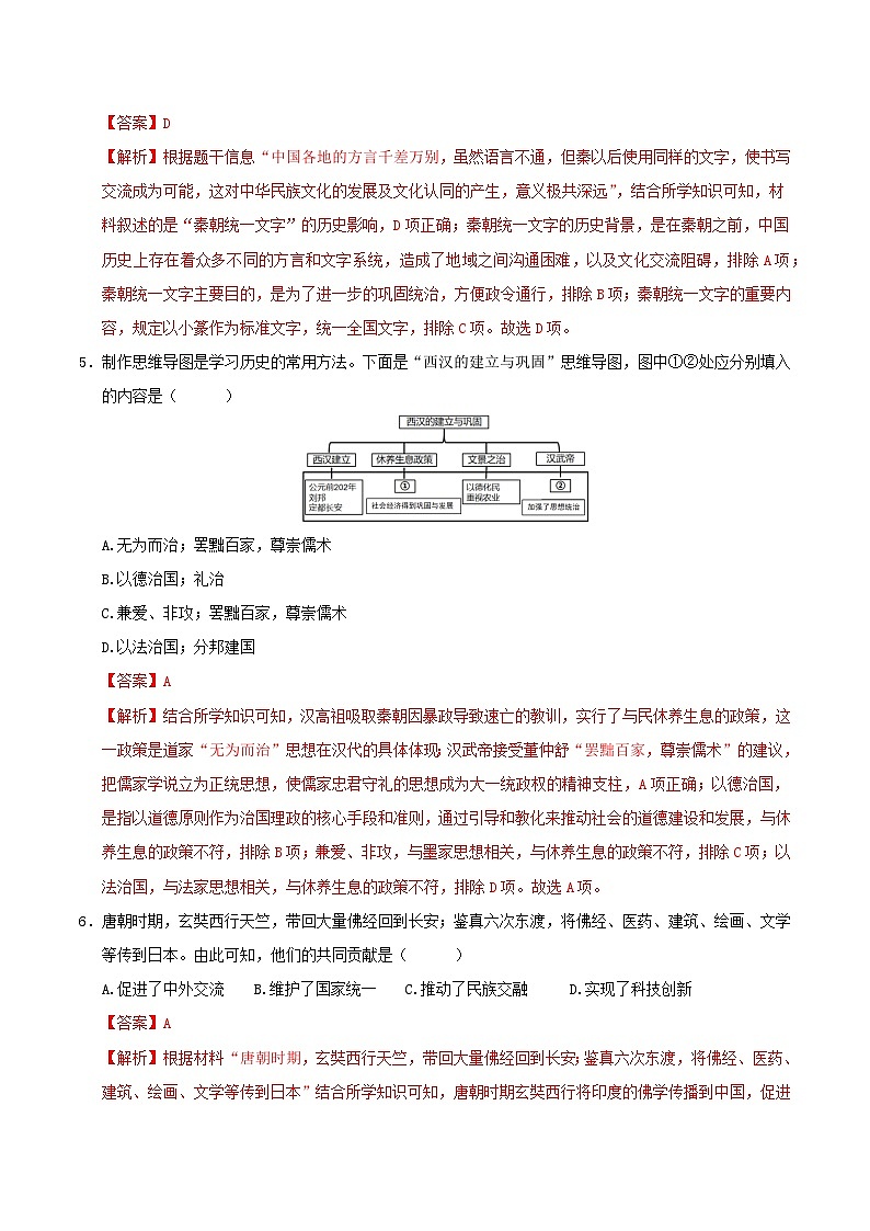 2025年中考第一次模拟考试卷：历史（长春卷）（解析版）第3页