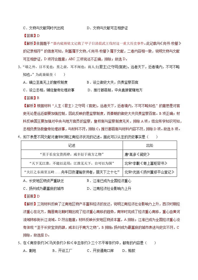 2025年中考第一次模拟考试卷：历史（湖南卷）（解析版）第2页