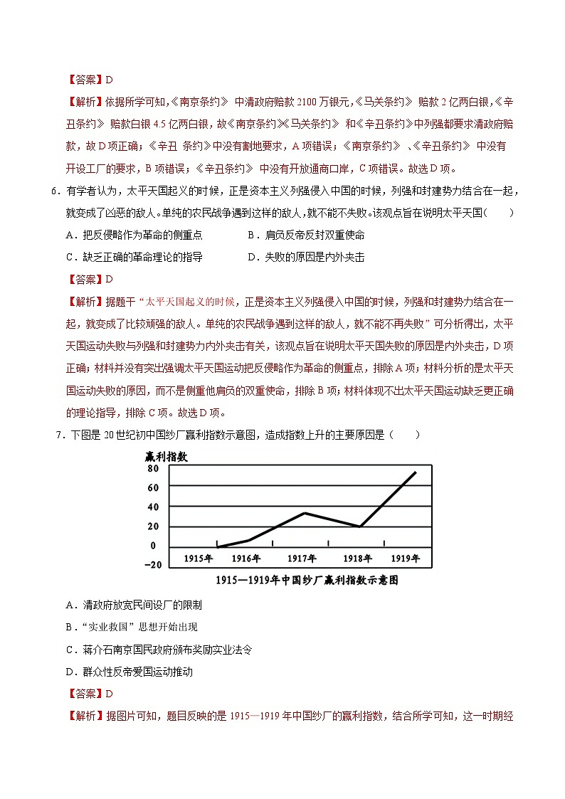 2025年中考第一次模拟考试卷：历史（湖南卷）（解析版）第3页