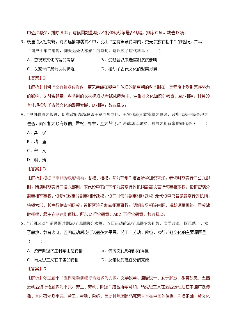 2025年中考第一次模拟考试卷：历史（长沙卷）（解析版）第2页