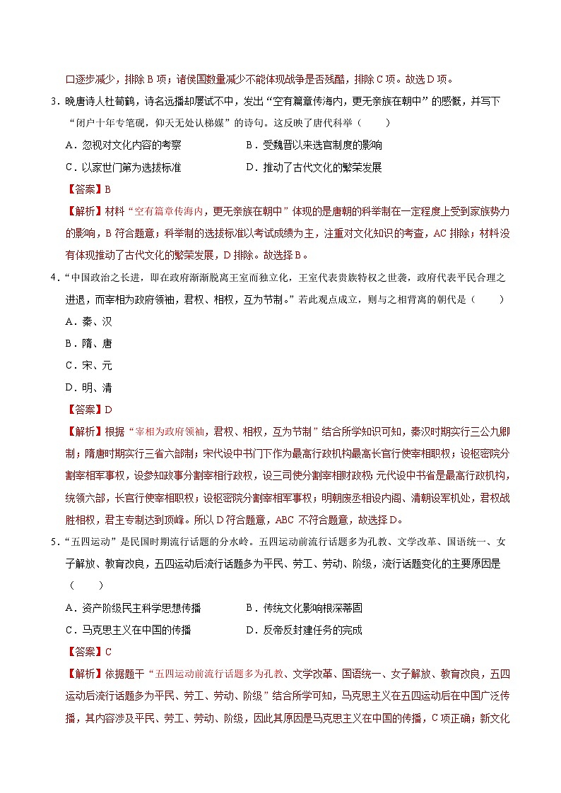 2025年中考第一次模拟考试卷：历史（长沙卷）（解析版）第2页