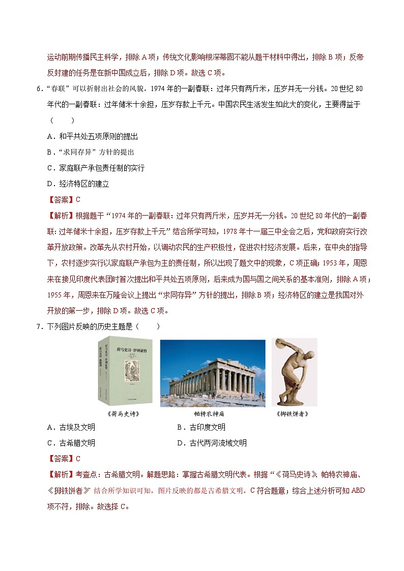 2025年中考第一次模拟考试卷：历史（长沙卷）（解析版）第3页