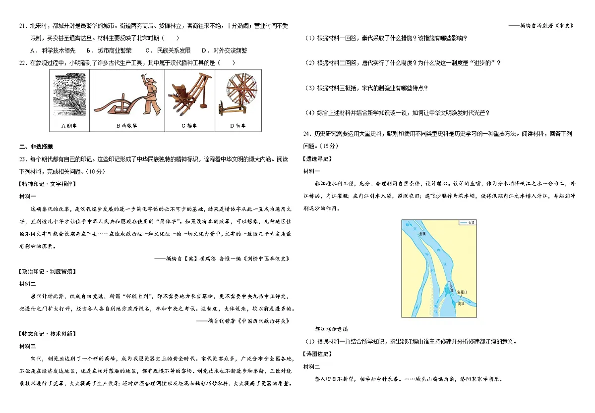 2025届中考历史二轮大专题复习02 中国古代经济（测试题）第3页