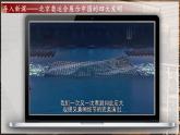 新人教版初中歷史七年級下冊 第14課 遼宋夏金元時期的科技與文化（課件）