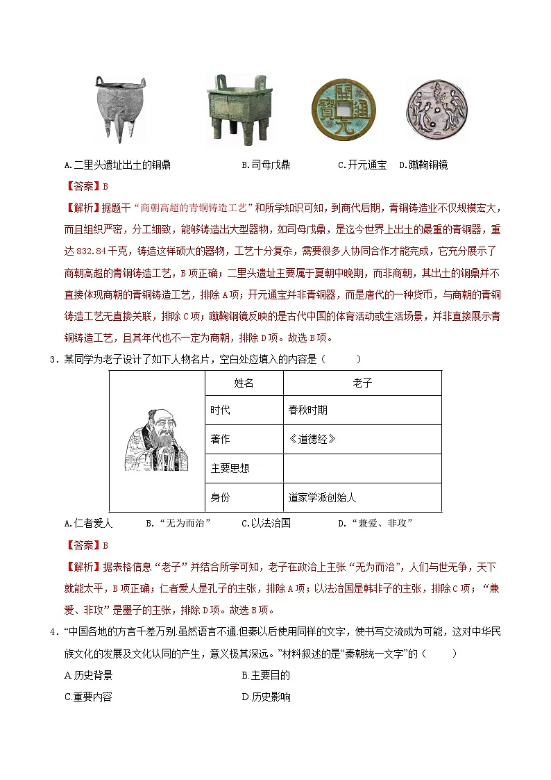 2025年中考第一次模拟考试卷：历史（长春卷）（解析版）第2页