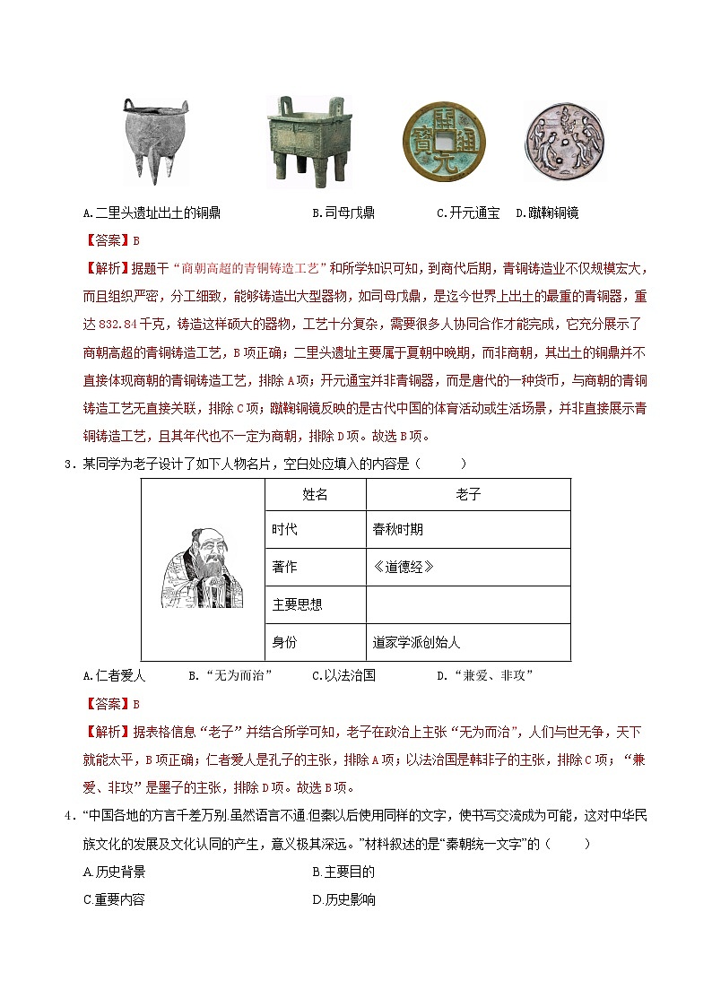 2025年中考第一次模拟考试卷：历史（长春卷）（解析版）第2页