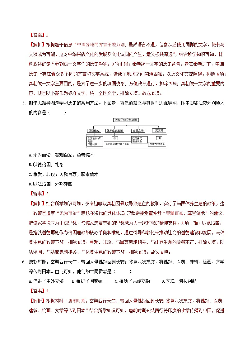 2025年中考第一次模拟考试卷：历史（长春卷）（解析版）第3页