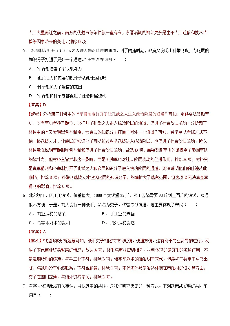 2025年中考第一次模拟考试卷：历史（广州卷）（解析版）第3页