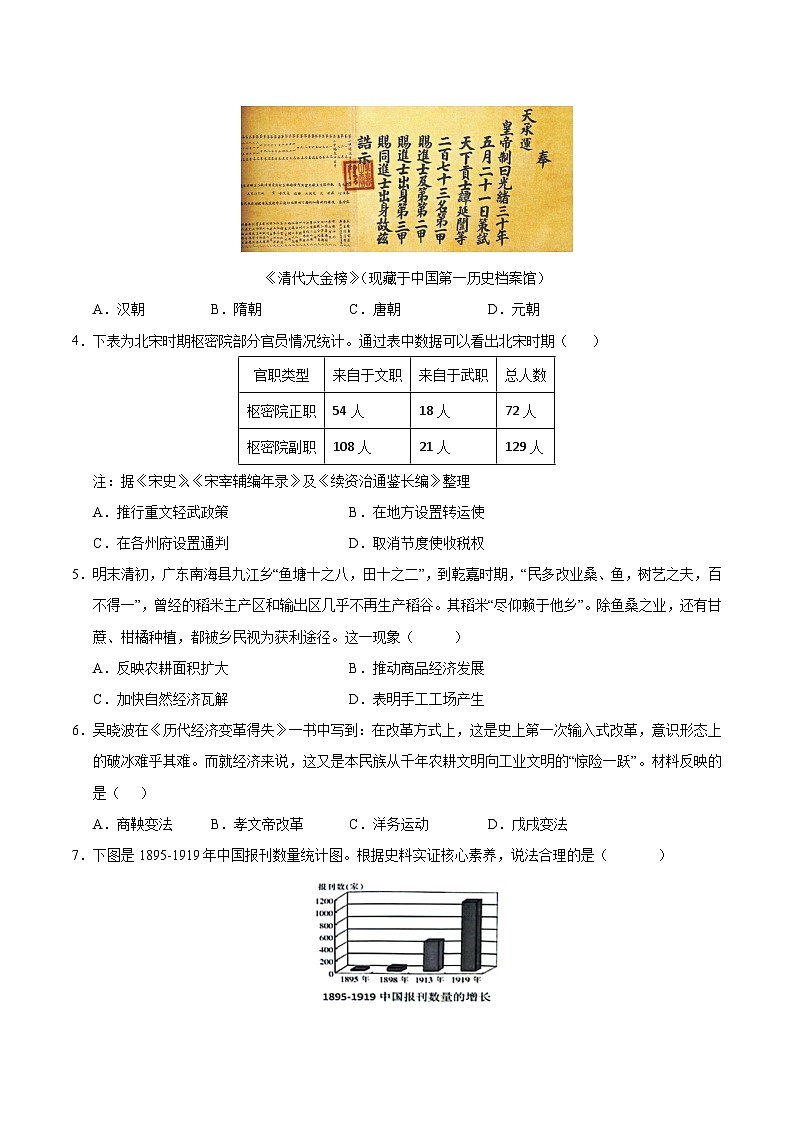 2025年中考第一次模拟考试卷：历史（南京卷1）（原卷版）第2页