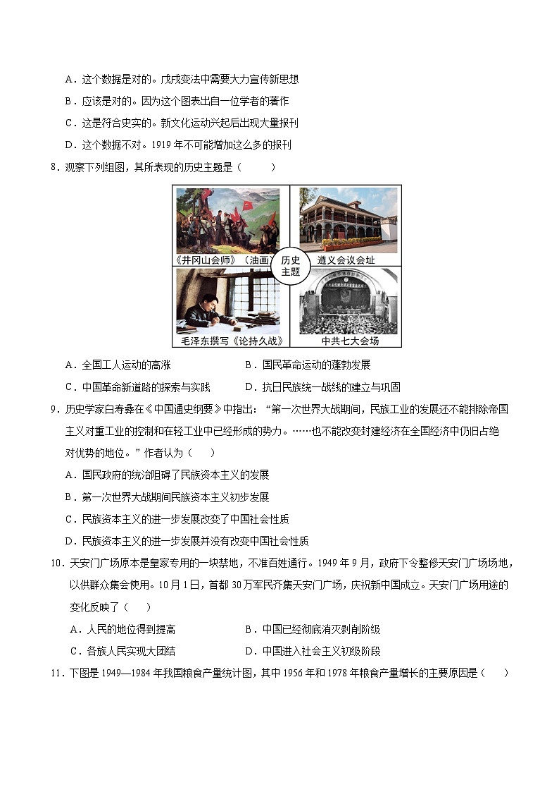 2025年中考第一次模拟考试卷：历史（南京卷1）（原卷版）第3页