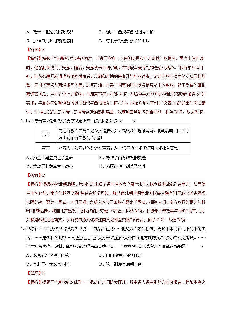 2025年中考第一次模拟考试卷：历史（南京卷2）（解析版）第2页
