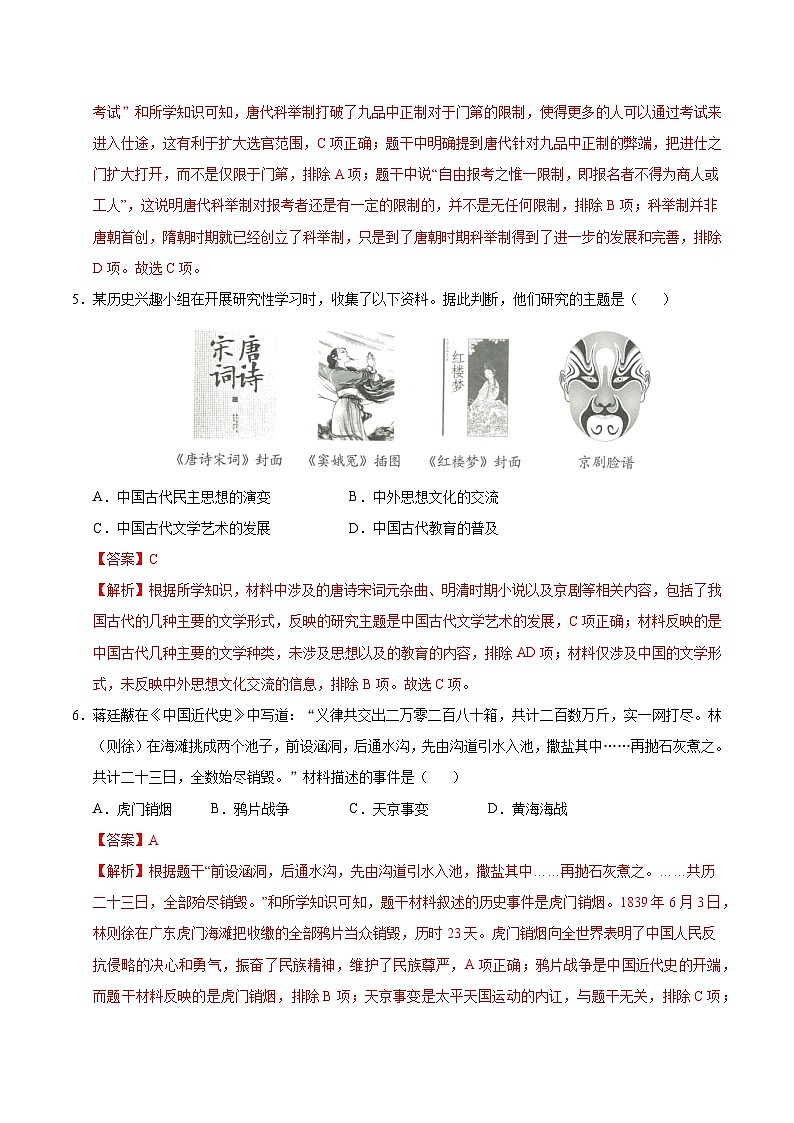 2025年中考第一次模拟考试卷：历史（南京卷2）（解析版）第3页