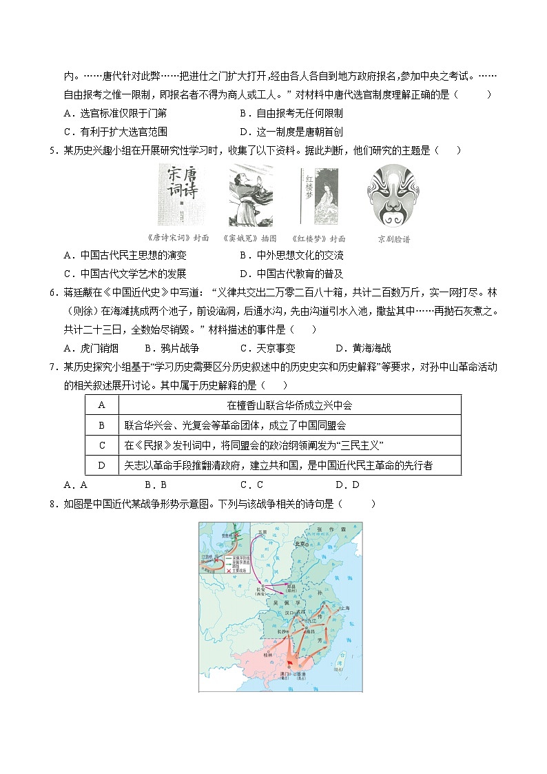 2025年中考第一次模拟考试卷：历史（南京卷2）（原卷版）第2页