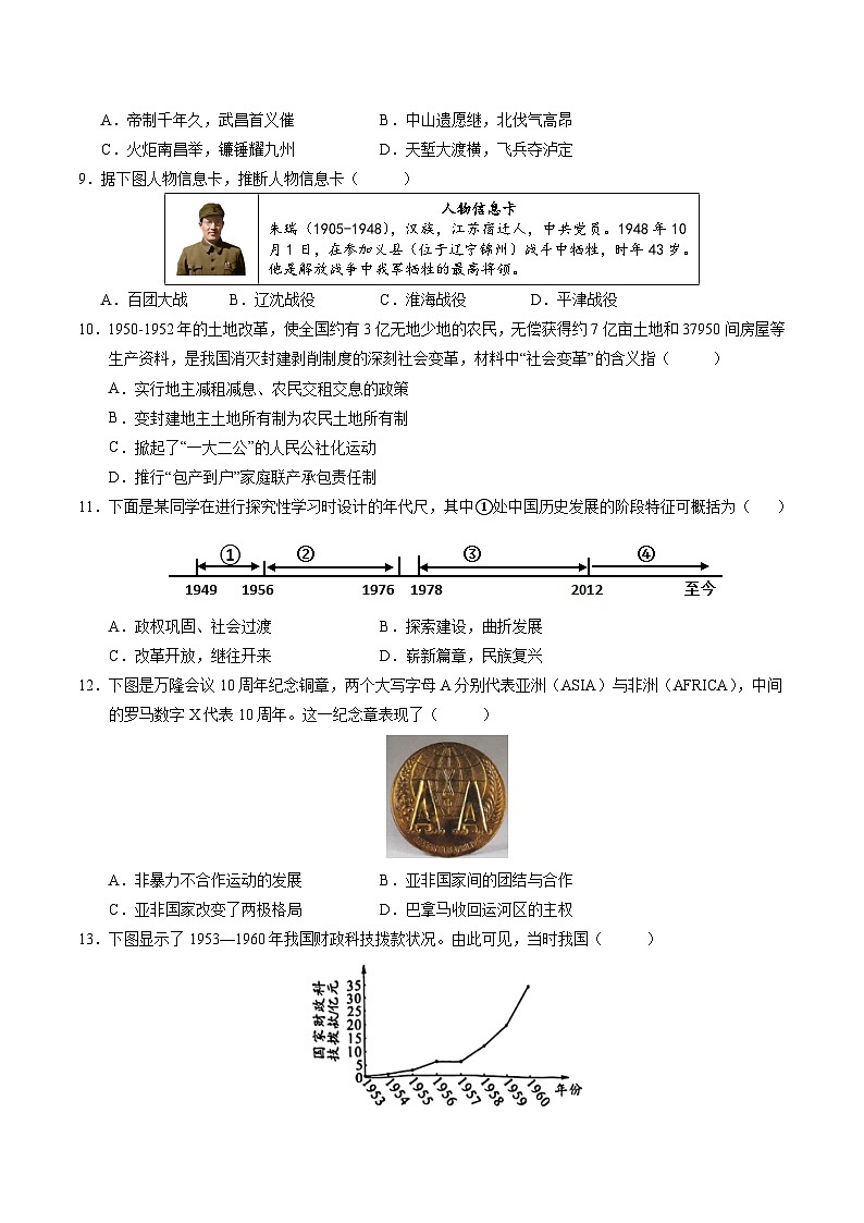 2025年中考第一次模拟考试卷：历史（南京卷2）（原卷版）第3页