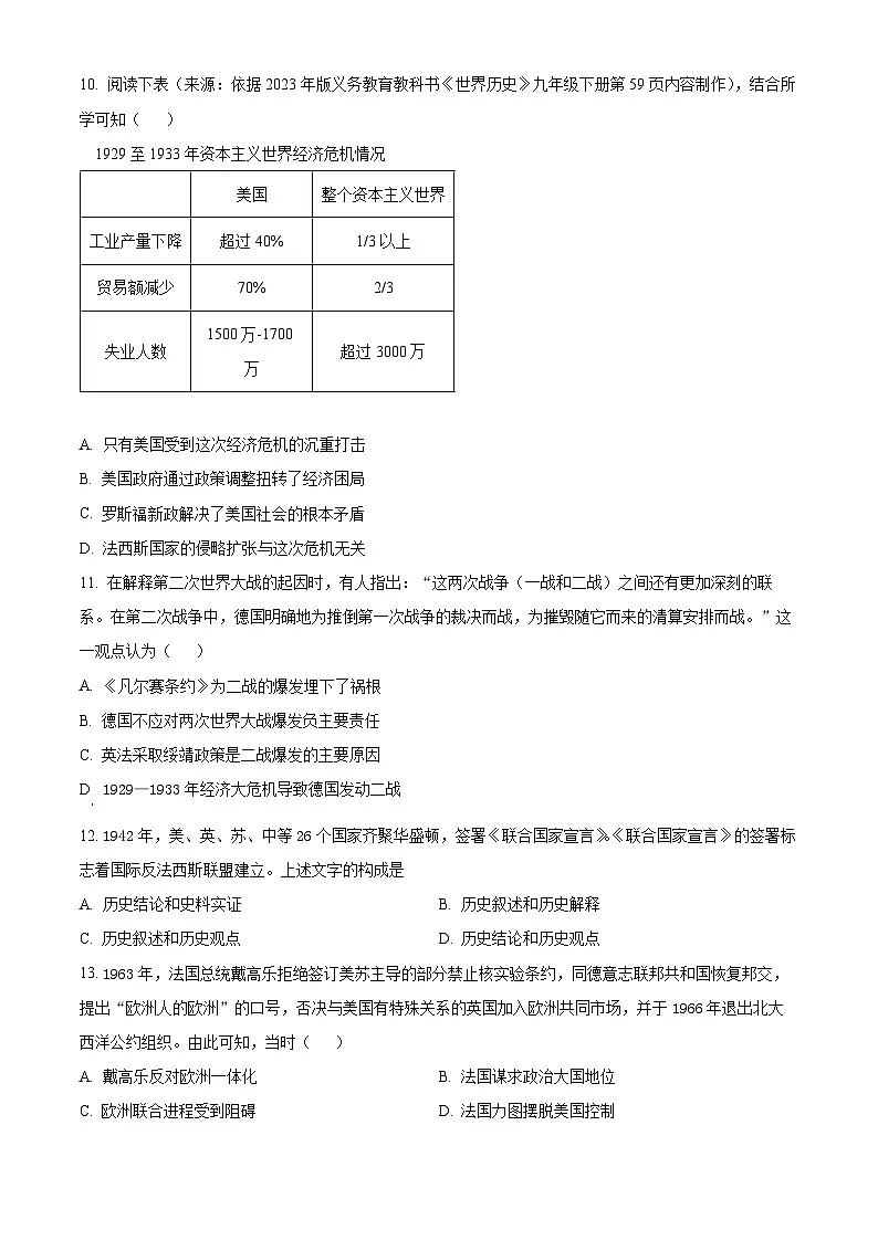 安徽省安庆市怀宁县2024-2025学年九年级下学期第一次月考历史试题（原卷版+解析版）第3页
