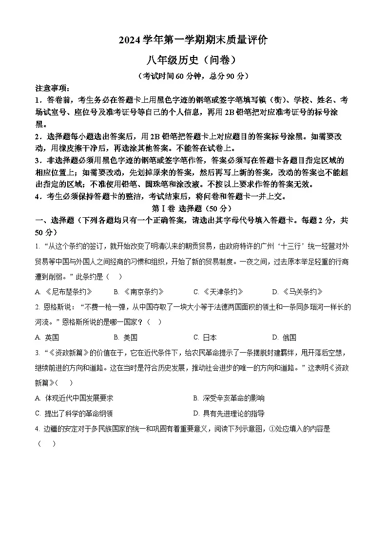 广东省广州市花都区2024--2025学年八年级上学期期末历史试题（原卷版+解析版）第1页