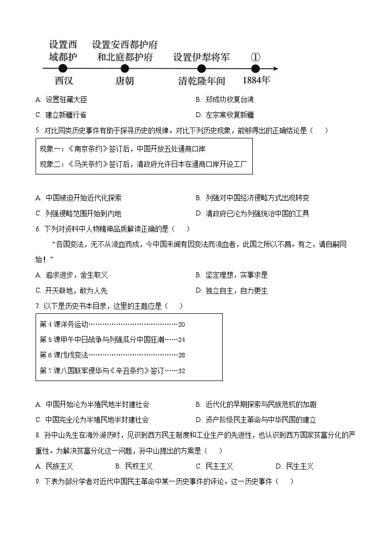 广东省广州市花都区2024--2025学年八年级上学期期末历史试题（原卷版+解析版）第2页