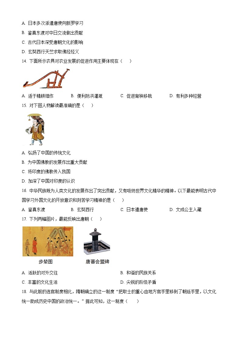 江苏省东海县实验中学2024-2025学年七年级下学期第一次月考历史试题（原卷版+解析版）第3页