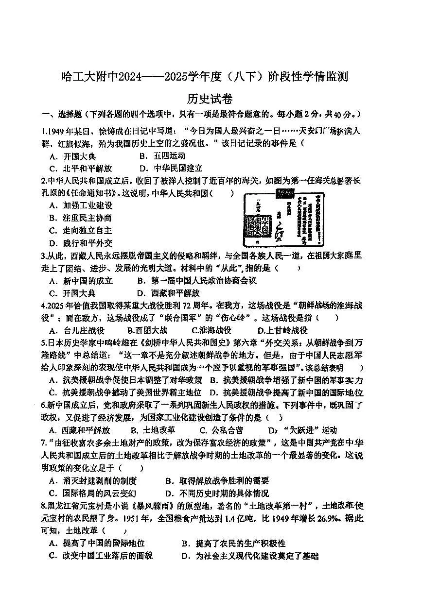2025年哈尔滨工业大学附属中学八年级（下）3月月考历史试题及答案0401第1页
