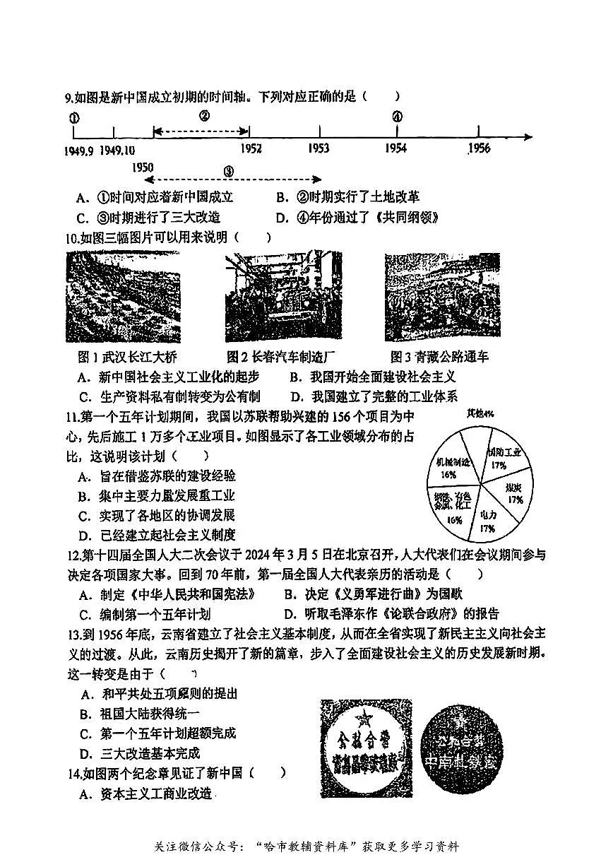 2025年哈尔滨工业大学附属中学八年级（下）3月月考历史试题及答案0401第2页