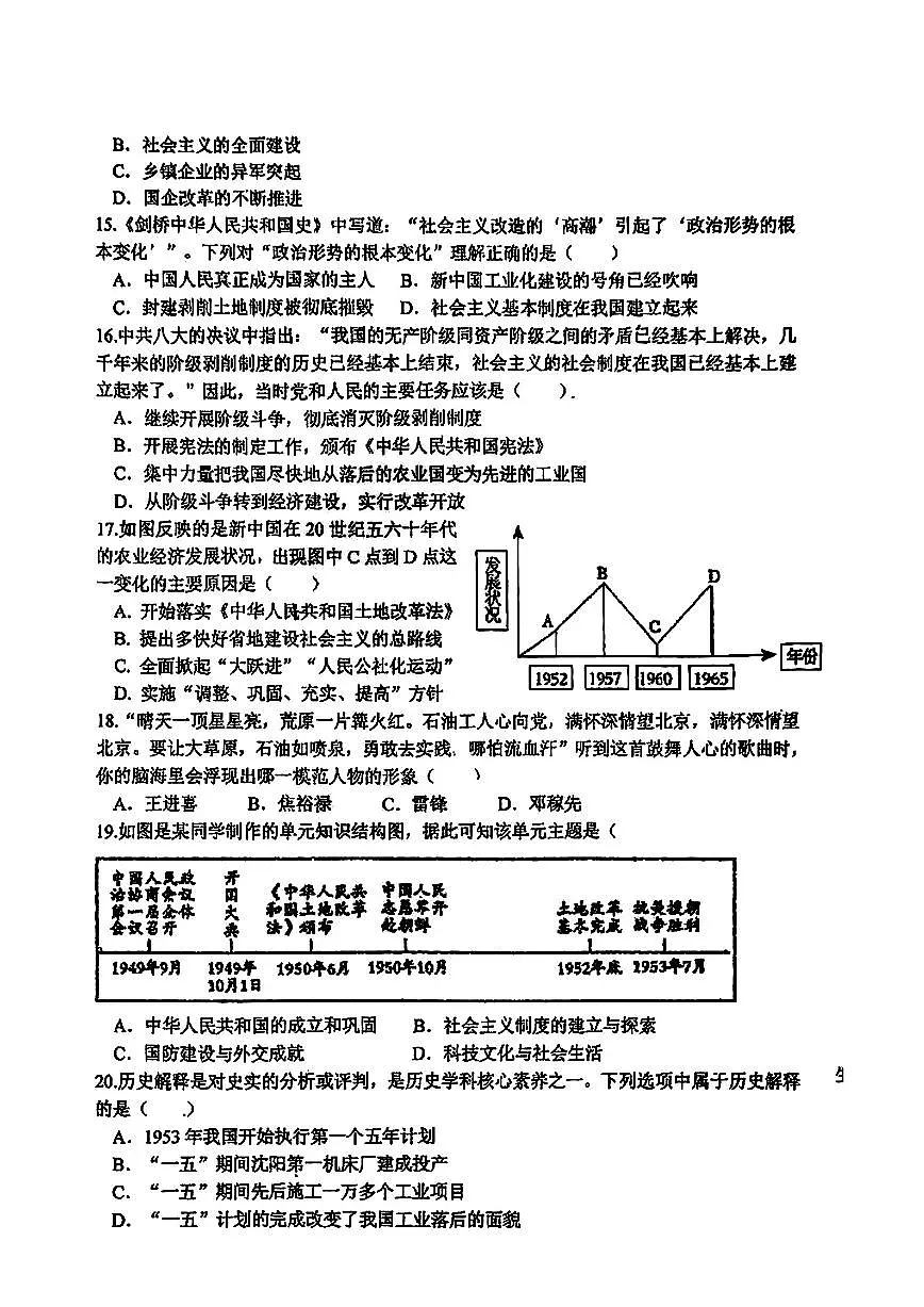 2025年哈尔滨工业大学附属中学八年级（下）3月月考历史试题及答案0401第3页
