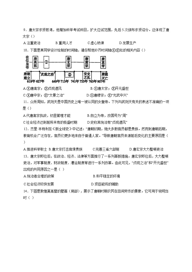 2024-2025学年安徽省安庆市七年级下册3月月考历史模拟检测试题（附答案）第2页
