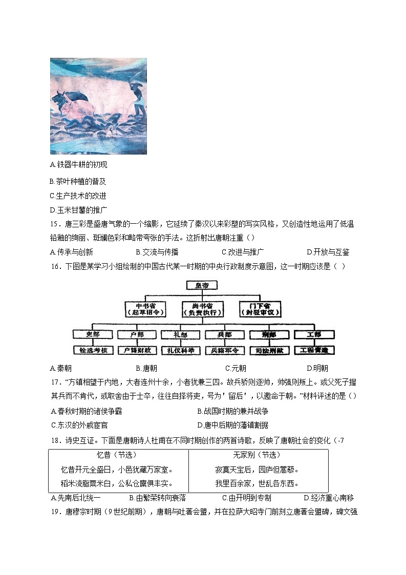 2024-2025学年安徽省安庆市七年级下册3月月考历史模拟检测试题（附答案）第3页