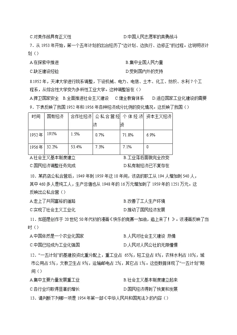 2024-2025学年安徽省亳州市利辛县八年级下册第一次月考历史检测试卷（附答案）第2页