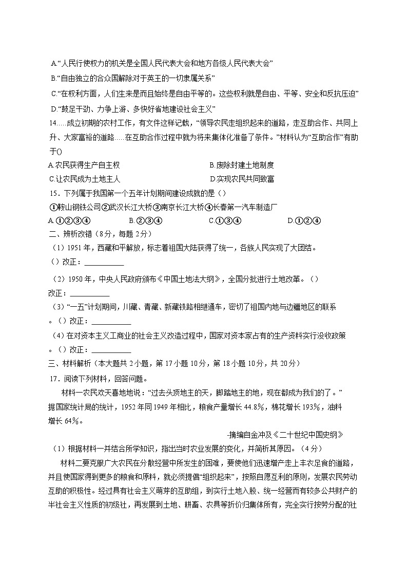 2024-2025学年安徽省亳州市利辛县八年级下册第一次月考历史检测试卷（附答案）第3页