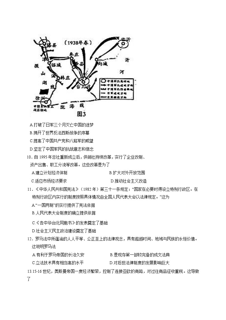 2024-2025学年安徽省亳州市蒙城县九年级下册3月月考历史检测试题（附答案）第3页