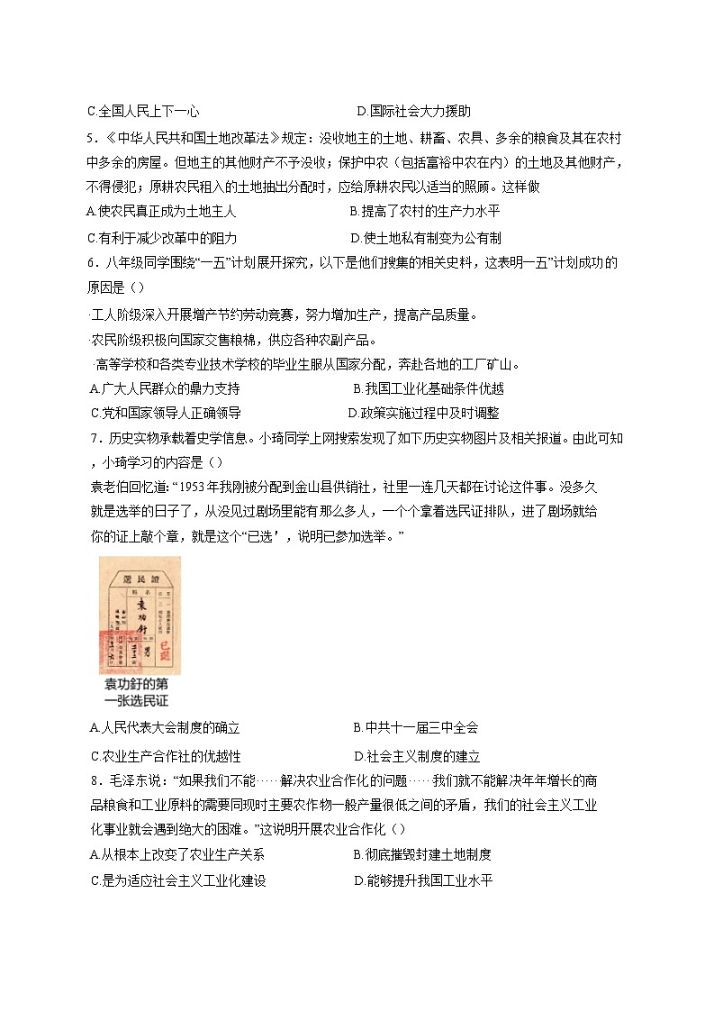 2024-2025学年广东省深圳市龙岗区八年级下册3月期中历史检测试题（附答案）第2页