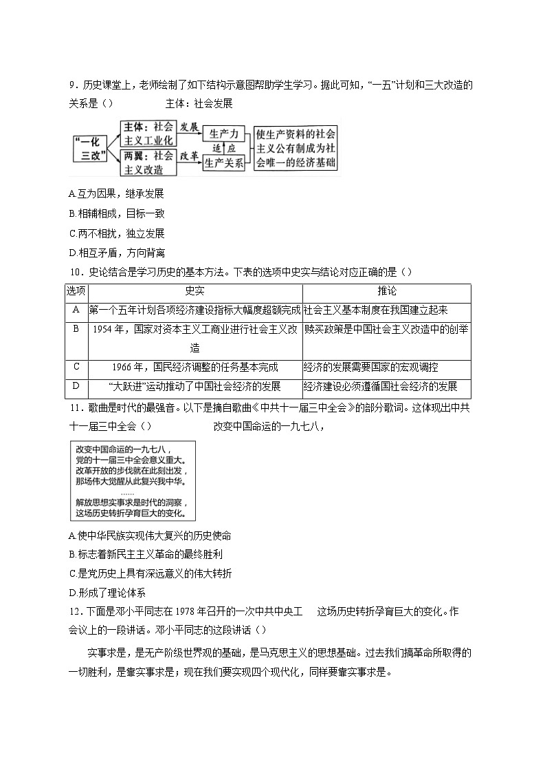 2024-2025学年广东省深圳市龙岗区八年级下册3月期中历史检测试题（附答案）第3页