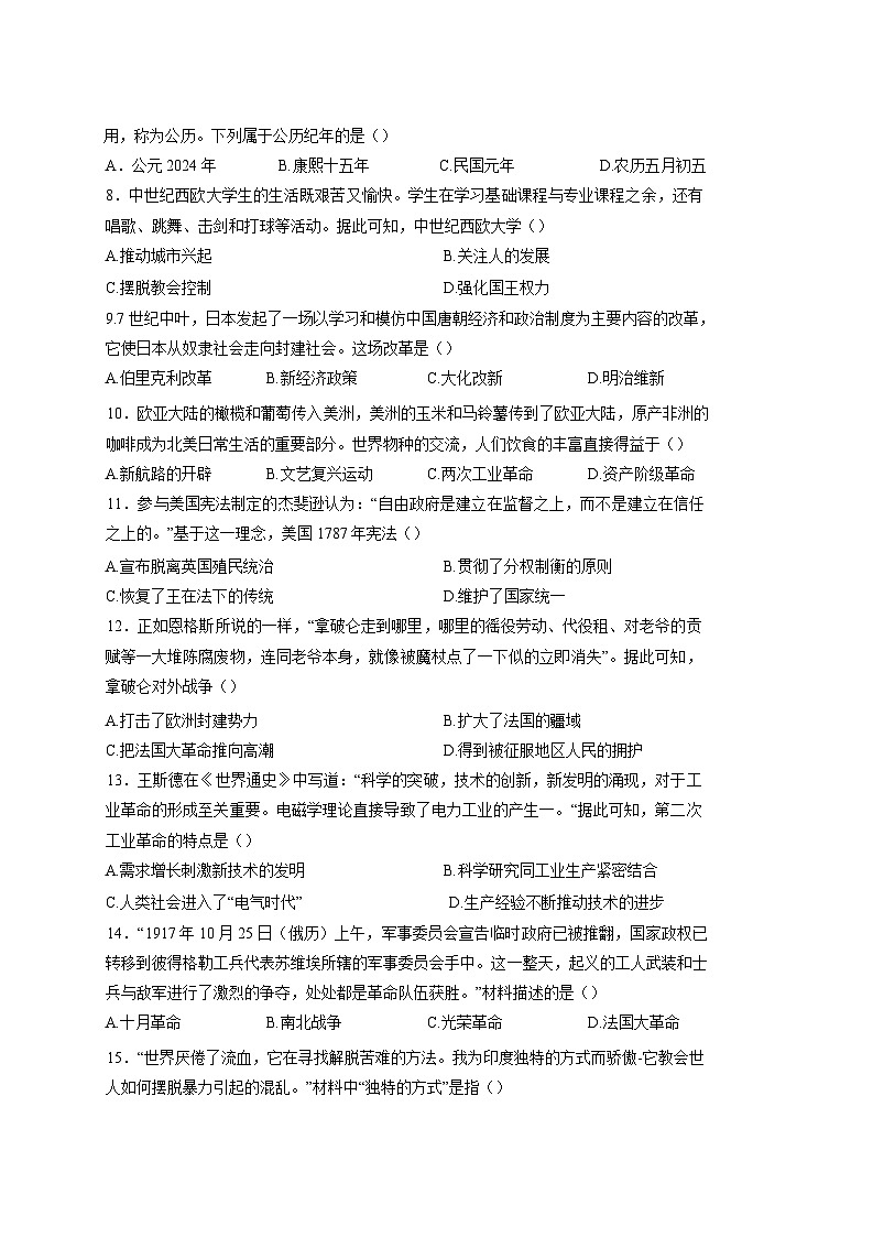 2025届广西柳州市柳北区中考历史适应性考试模拟检测试题（一模）附答案第2页