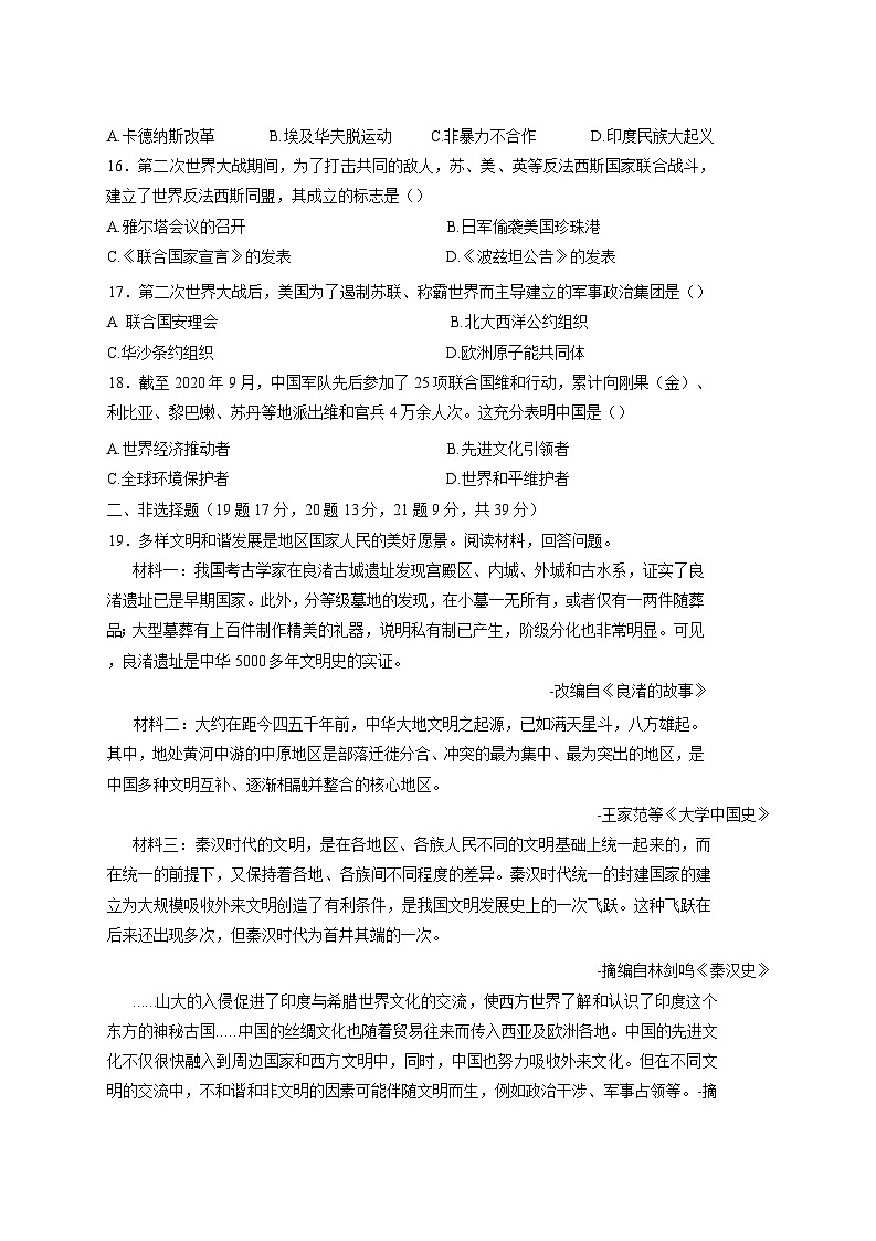 2025届广西柳州市柳北区中考历史适应性考试模拟检测试题（一模）附答案第3页