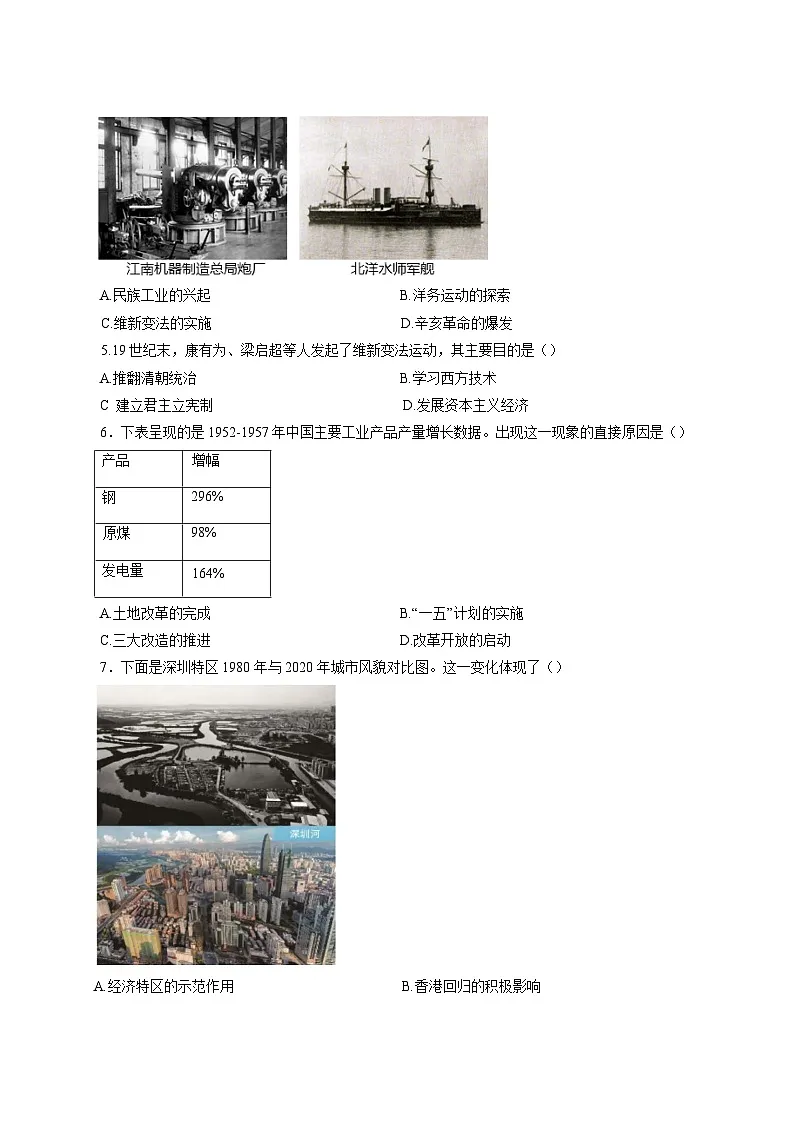 2025届陕西省西安市碑林区中考历史适应性考试模拟试题（二模）附答案第2页