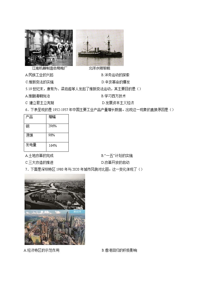 2025届陕西省西安市碑林区中考历史适应性考试模拟试题（二模）附答案第2页