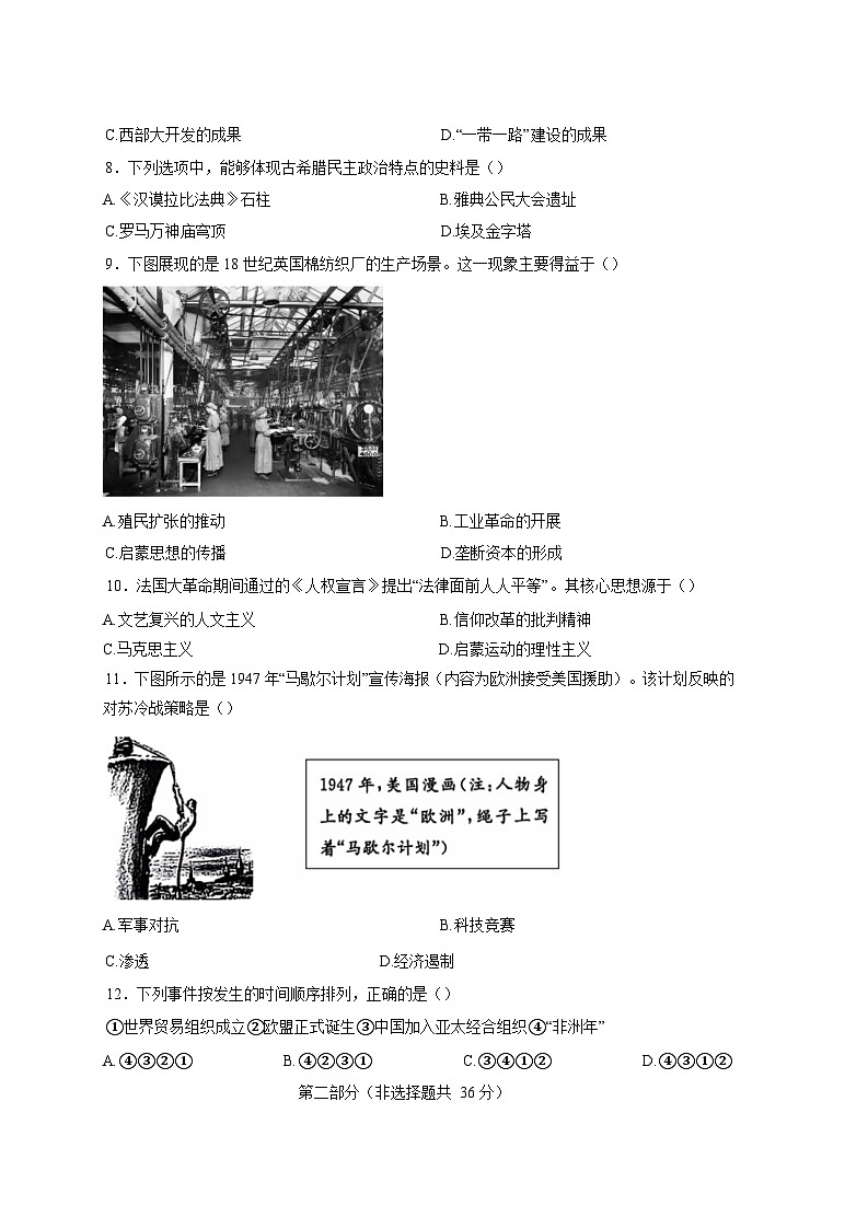 2025届陕西省西安市碑林区中考历史适应性考试模拟试题（二模）附答案第3页